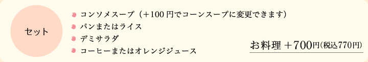 セット